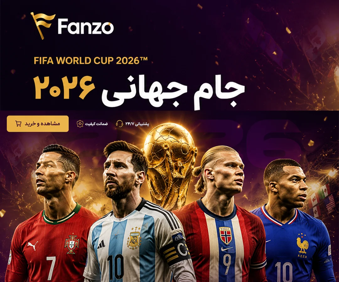 لباس جام جهانی 2026