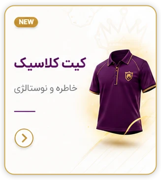کیت کلاسیک