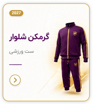 گرمکن فوتبال