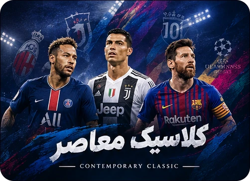 لباس کلاسیک معاصر