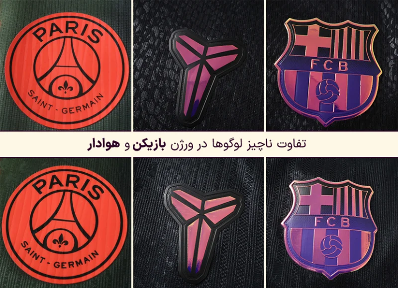 تفاوت لوگوی بارسلونا و پاریسن ژرمن